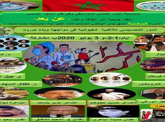 إسدال الستار عن فعاليات المهرجان الوطني للمجموعة الغيوانية الشبابية