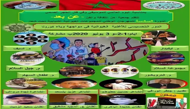 إسدال الستار عن فعاليات المهرجان الوطني للمجموعة الغيوانية الشبابية
