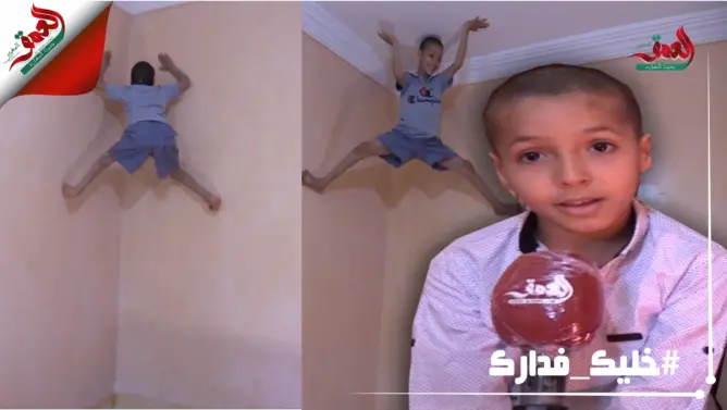 عبد العالي .. طفل مغربي يتسلق جدران المنزل بمهارة عالية كالنينجا (فيديو)