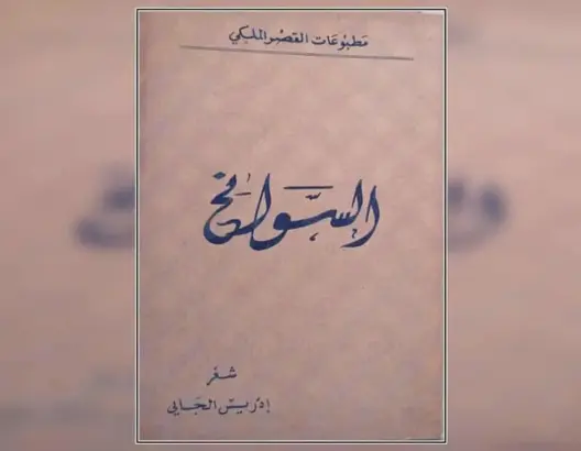 شاعر صحافي