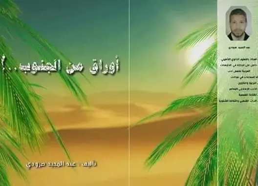 سؤال الكتابة في المغرب؟