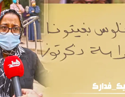 آباء وأولياء تلاميذ مدرسة خاصة بسلا يحتجون ضد رداءة خدمة “التعليم عن بعد” (فيديو)