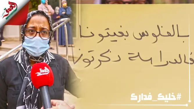 آباء وأولياء تلاميذ مدرسة خاصة بسلا يحتجون ضد رداءة خدمة التعليم عن بعد