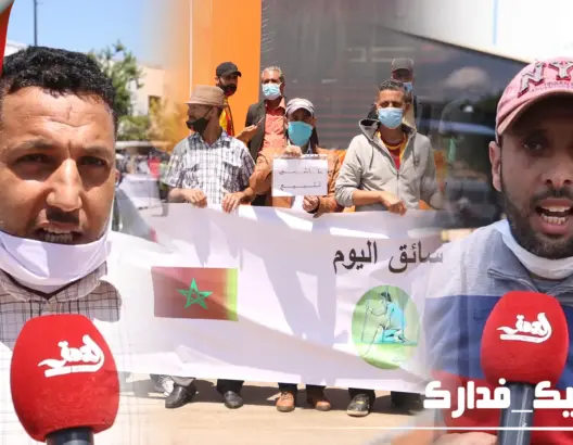 وسط حضور أمني.. سائقو الطاكسيات الكبرى بسلا يحتجون أمام العمالة وهذه مطالبهم (فيديو)