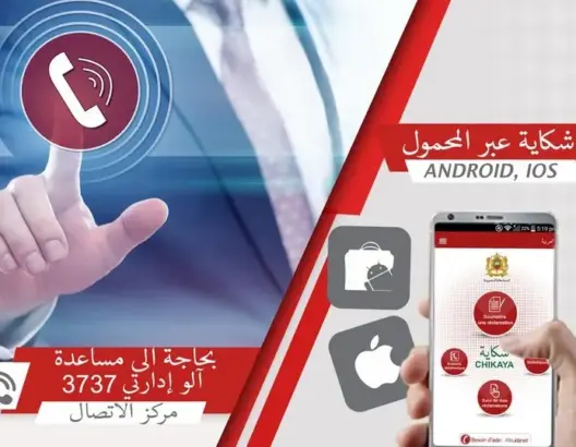 شكاية.ما