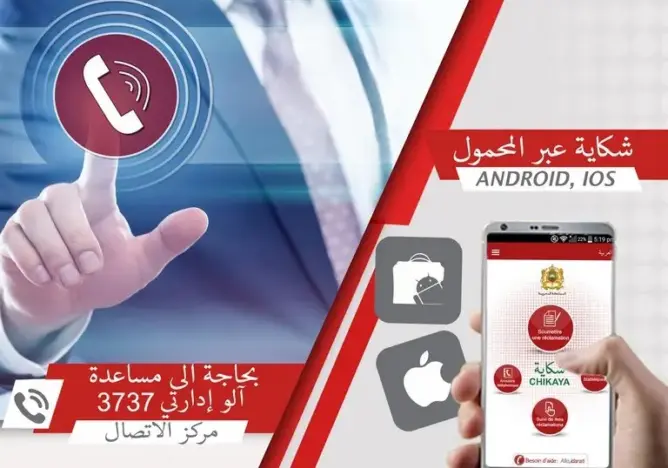 شكاية.ما