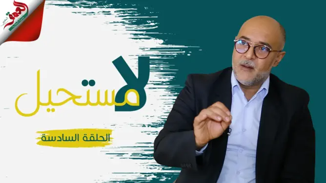 “لا مستحيل” (ح.6) : محمد رشيدي من الخميسات.. رغم “إعاقته” كسرت إرادته كل الحواجز (فيديو)