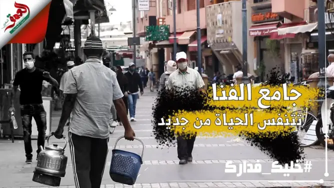 الحياة تعود لساحة “جامع الفنا” بمراكش