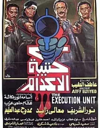 “كتيبة الإعدام”: قوة السينما المصرية في الصراع العربي الإسرائيلي