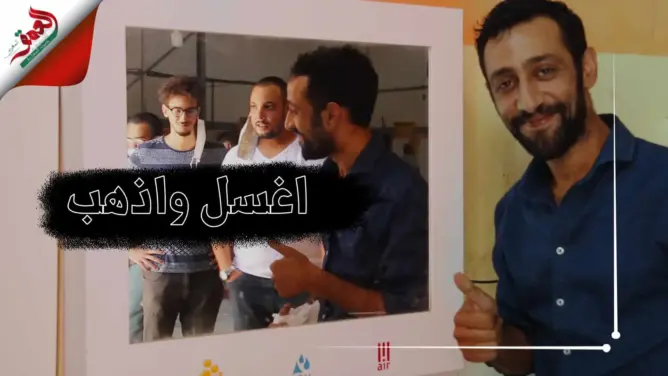 شاب مغربي يبتكر مشروعا لغسل اليدين في الفضاءات العمومية بطريقة آمنة (فيديو)