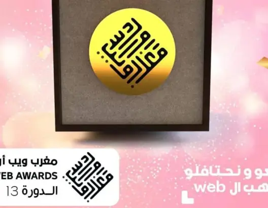 بدعم من إنوي.. “ماروك ويب أواردز” توقع على دورة استثنائية رقمية %100