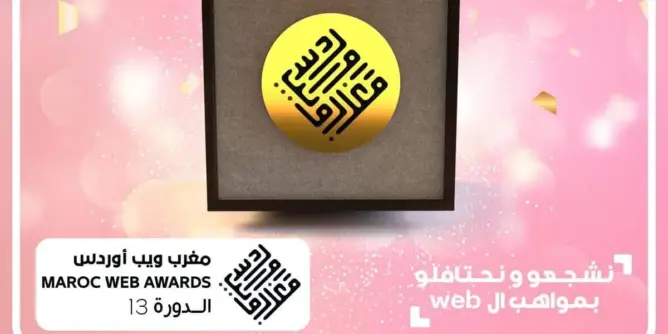 بدعم من إنوي.. “ماروك ويب أواردز” توقع على دورة استثنائية رقمية %100