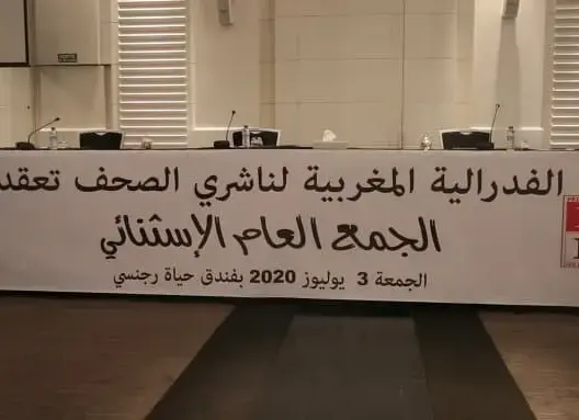 بعد انتخاب الرئيس والمكتب الجديد.. الجمع العام لفيدرالية ناشري الصحف يكشف أوليات العمل