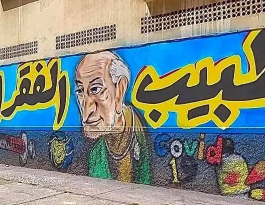 طبيب الغلابة
