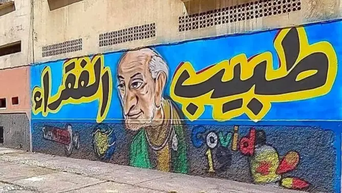 طبيب الغلابة