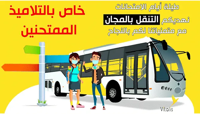 “ستي باص” توفر النقل المجاني لكافة التلاميذ المرشحين لامتحانات الباكالوريا