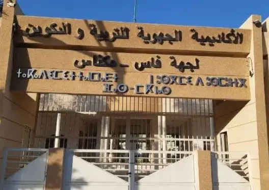 تفاصيل حركة انتقال المدراء الإقليميين بجهة فاس مكناس