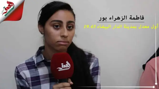 أعلى معدل بالدار البيضاء