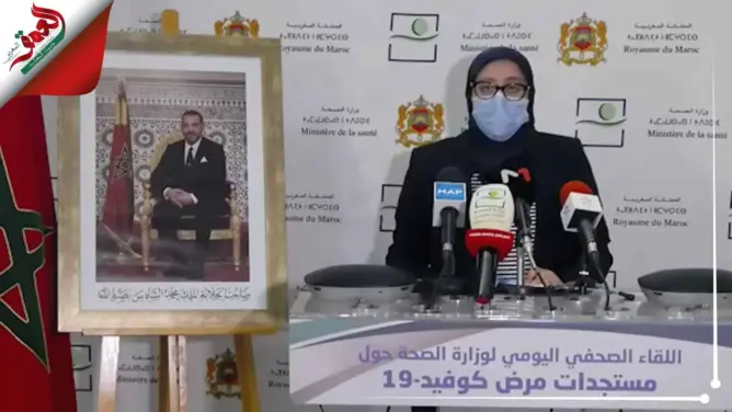 ندوة الصحفية لوزارة الصحة