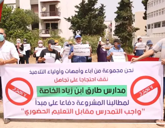 أباء وأولياء تلاميذ مؤسسة خاصة بالرباط يحتجون للمرة التالثة وهذه مطالبهم (فيديو)