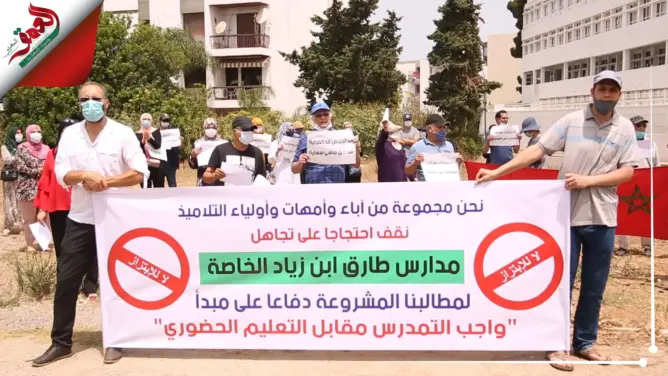 أباء وأولياء تلاميذ مؤسسة خاصة بالرباط يحتجون للمرة التالثة وهذه مطالبهم (فيديو)