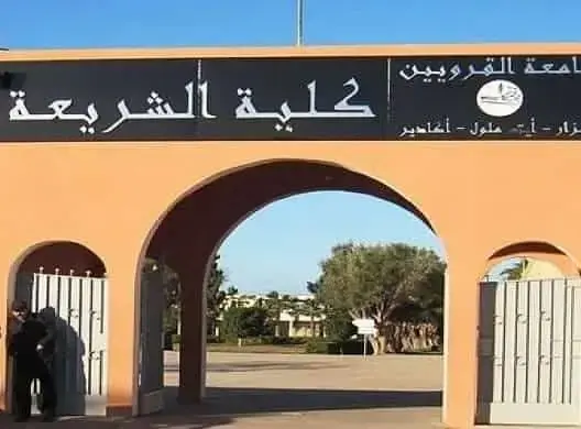 جامعة ابن زهر