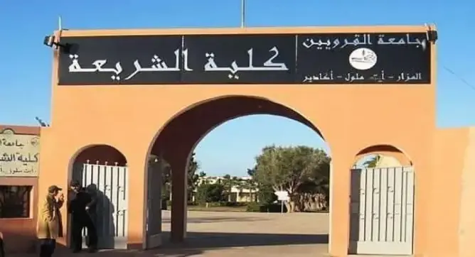 جامعة ابن زهر