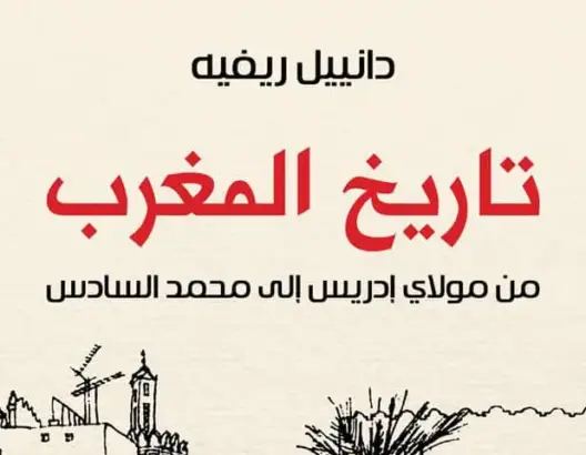 تاريخ المغرب