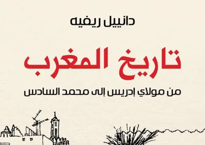 تاريخ المغرب