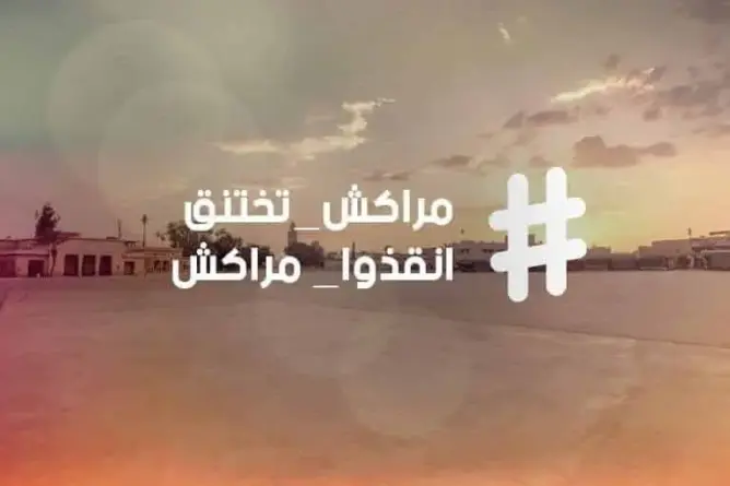 أنقذوا مراكش