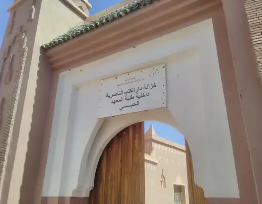 خزانة الزاوية الناصرية بتامركوت