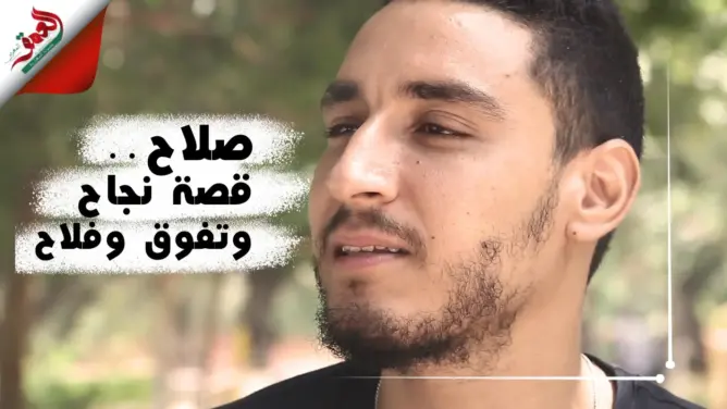 صلاح.. شاب بدون أرجل تحدى إعاقته وحصل على الإجازة وتألق في الرياضة والمسرح (فيديو)