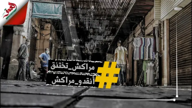 من السل إلى كورونا.. من أوقع مراكش في هذه الورطات؟ القصة من الأول (فيديو)