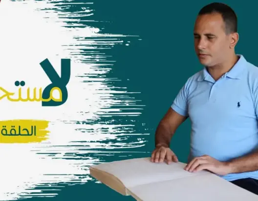 عاش طفولة صعبة.. جلال “كوتش” مغربي تحدى إعاقته البصرية ليصير أستاذا للإنجليزية (فيديو)