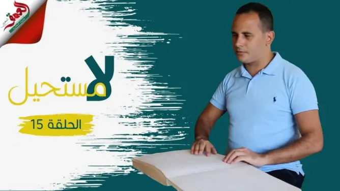 عاش طفولة صعبة.. جلال “كوتش” مغربي تحدى إعاقته البصرية ليصير أستاذا للإنجليزية (فيديو)
