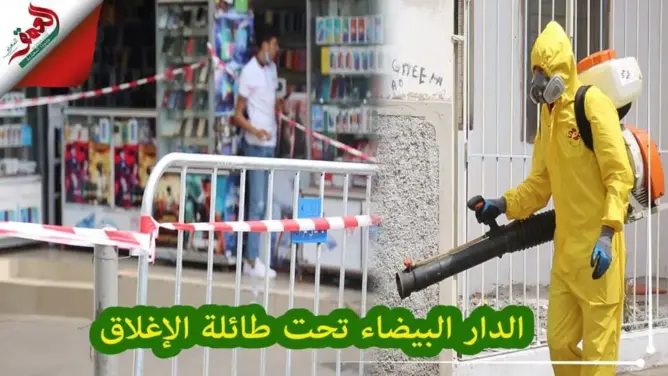 إغلاق أحياء وحملات تحسيسية وعمليات تعقيم.. هكذا تعيش البيضاء زمن كورونا (فيديو)