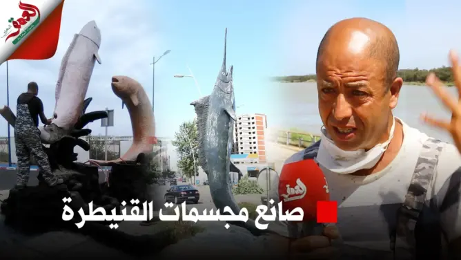 صانع مجسمات القنيطرة