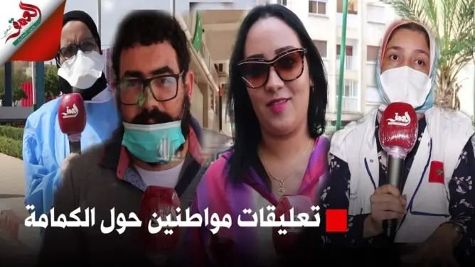 مغاربة يعلقون على عدم التزام بعض المواطنين بارتداء الكمامة.. وأطباء يوضحون (فيديو)