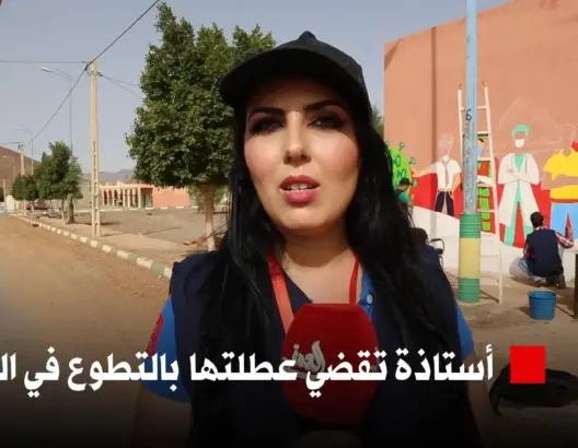 أستاذة تقضي عطلتها بالتطوع ونشر الأمل بريشتها في الصحراء المغربية (فيديو)