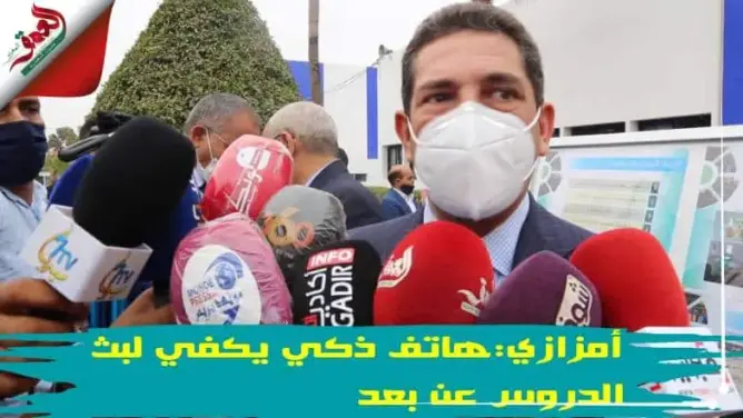 أمزازي: هاتف ذكي يكفي لتصوير الدروس عن بعد.. ورهاننا ربط المؤسسات بالإنترنت (فيديو)