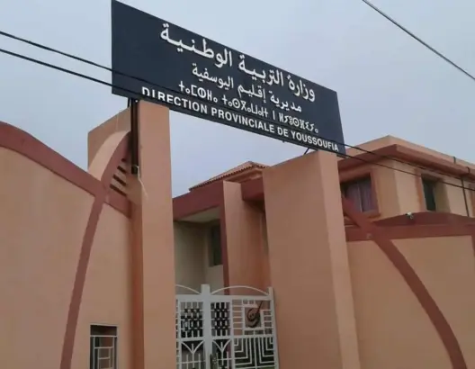 المديرية الإقليمية لوزارة التربية الوطنية باليوسفية