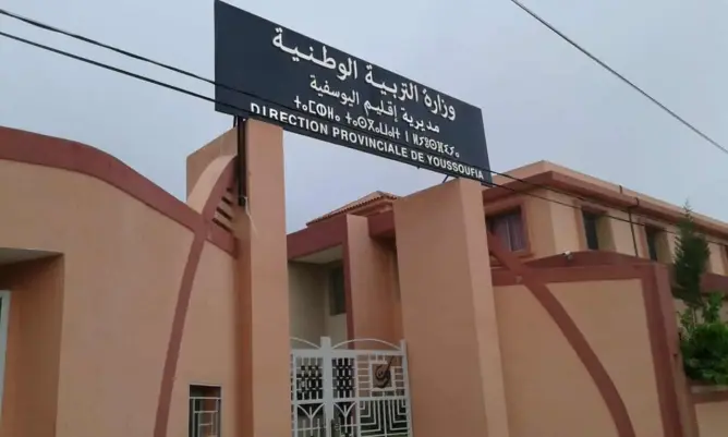 المديرية الإقليمية لوزارة التربية الوطنية باليوسفية