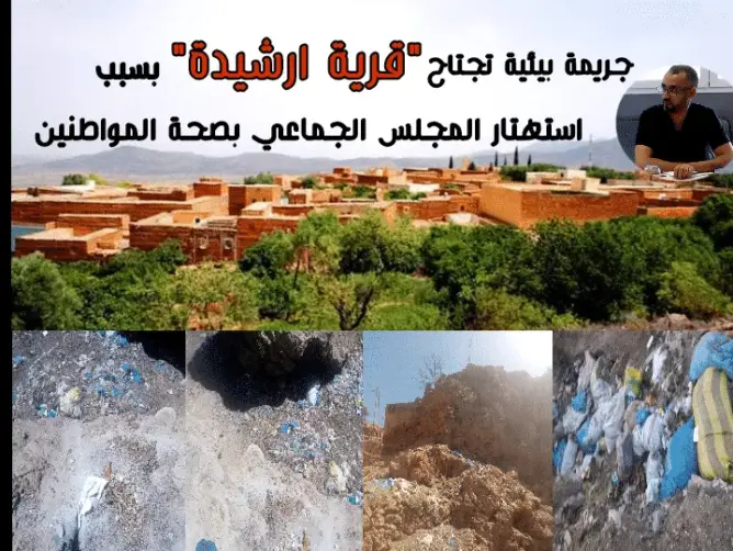 جريمة بيئية تجتاح قرية “ارشيدة”