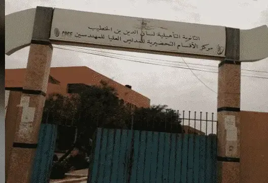 لقسم الداخلي مركز الأقسام التحضيرية بثانوية لسان الدين ابن الخطيب بالعيون