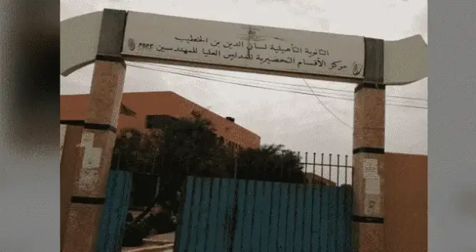 لقسم الداخلي مركز الأقسام التحضيرية بثانوية لسان الدين ابن الخطيب بالعيون
