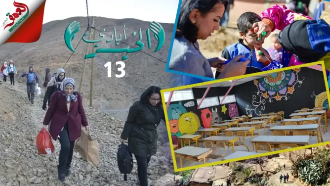 “أيادي الخير”: جمعوا بين السفر والتطوع .. شباب مغاربة يفكون العزلة عن المغرب العميق (فيديو)