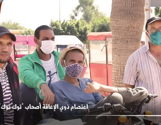 سائقو “التوك توك” ذوو الإعاقة بمراكش: عشنا كورونا منذ 10 سنوات (فيديو)
