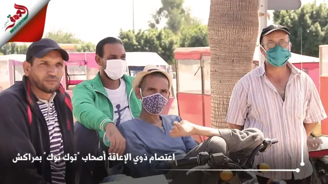 سائقو “التوك توك” ذوو الإعاقة بمراكش: عشنا كورونا منذ 10 سنوات (فيديو)