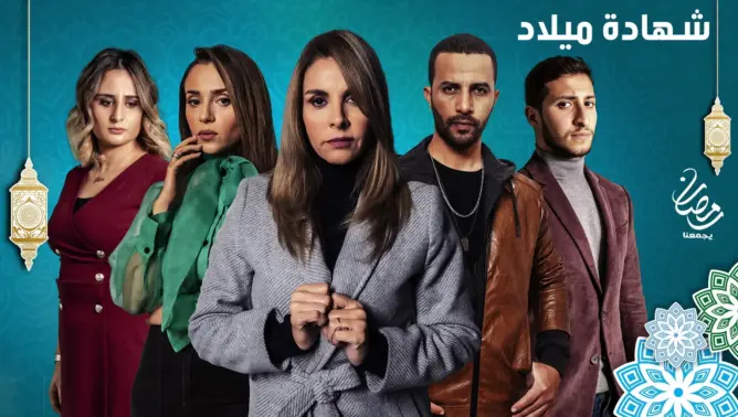 شهادة ميلاد