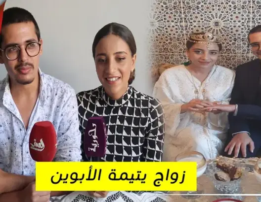 يتيمة الأبوين تتحدث عن زواجها ومصير شقيقتها الصغرى وتوجه رسالة مؤثرة للمغاربة (فيديو)